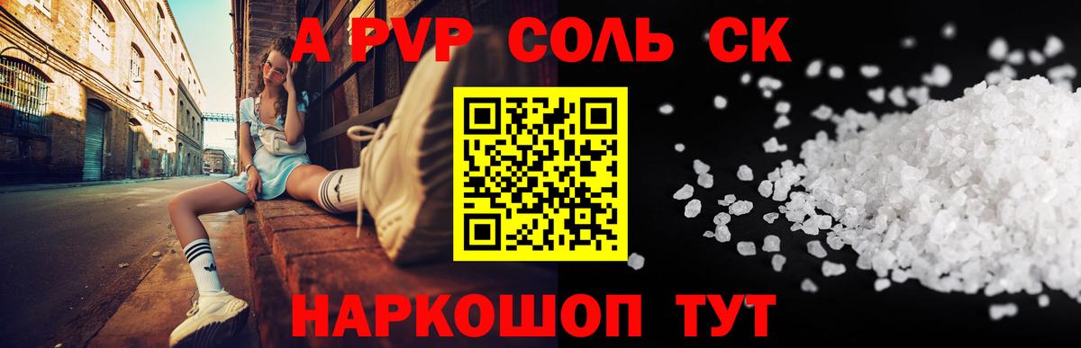 Alpha PVP Crystall  Вход с VPN  A-PVP СК КРИС  Ставрополь  как найти   Alfa_PVP кристаллы 