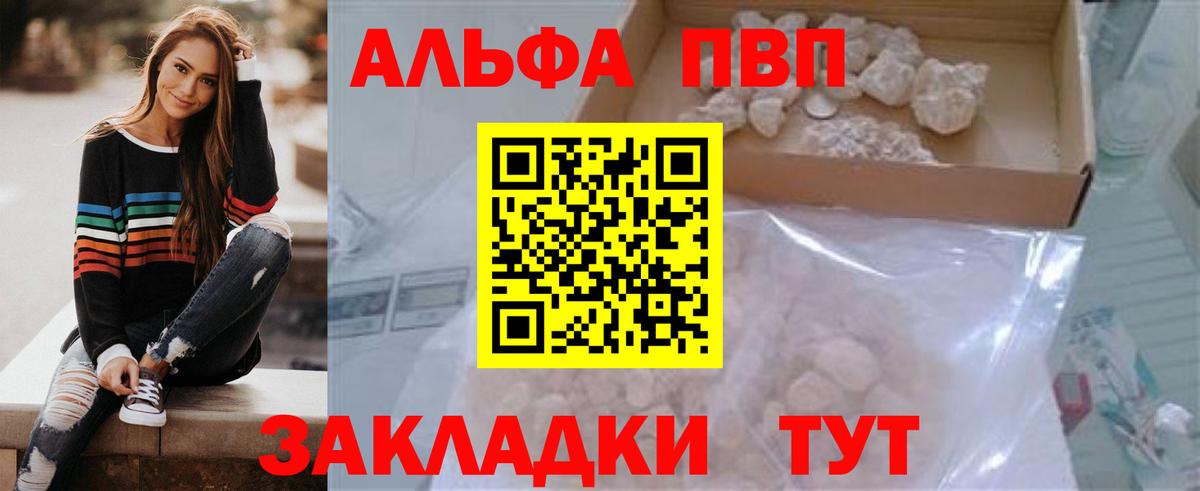 Alfa_PVP кристаллы Ставрополь