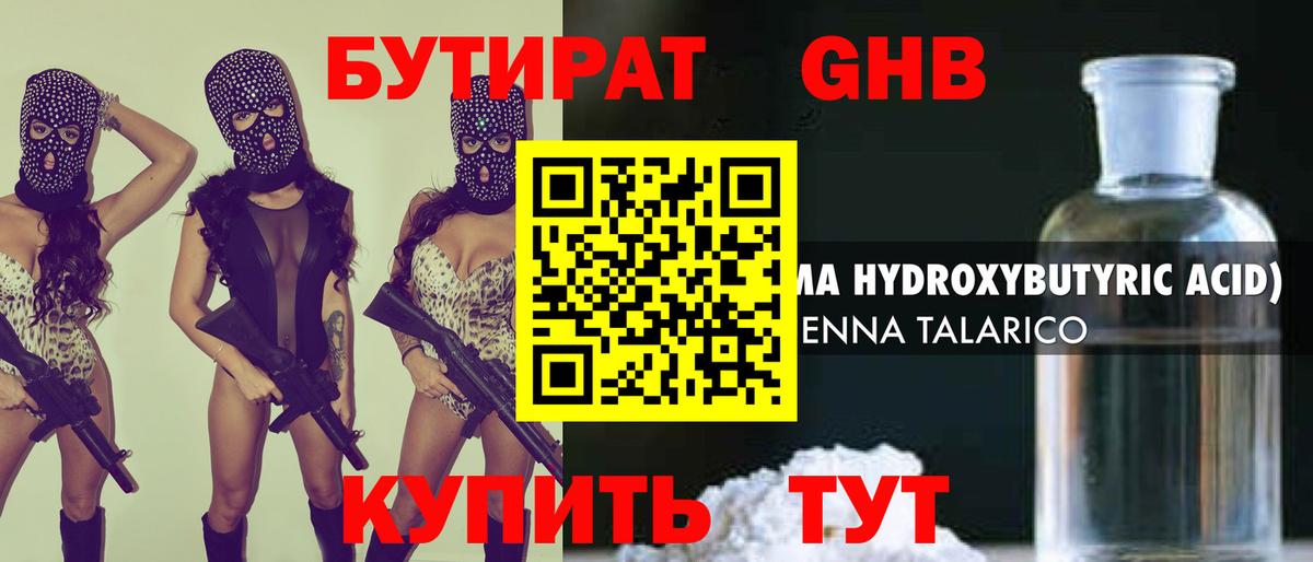 БУТИРАТ  Вход с VPN  Ставрополь  Бутират Butirat 