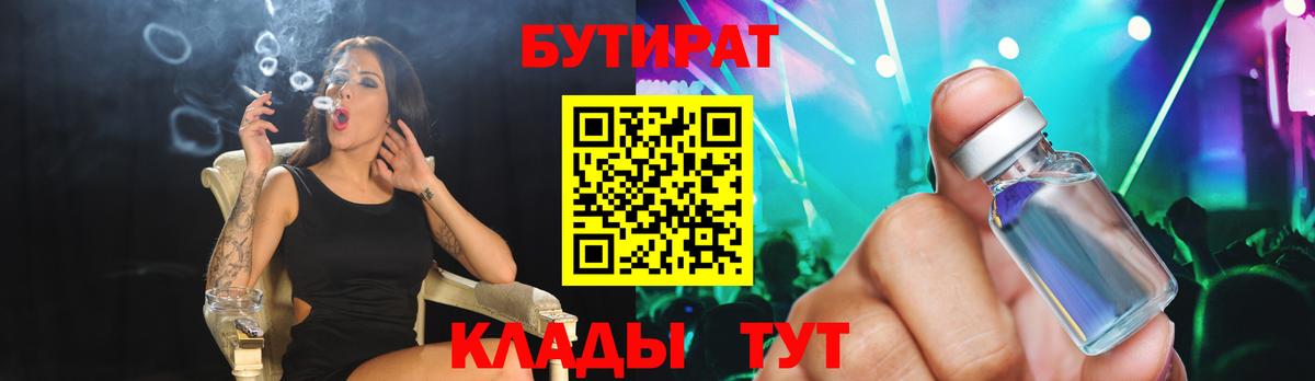 Бутират GHB Ставрополь