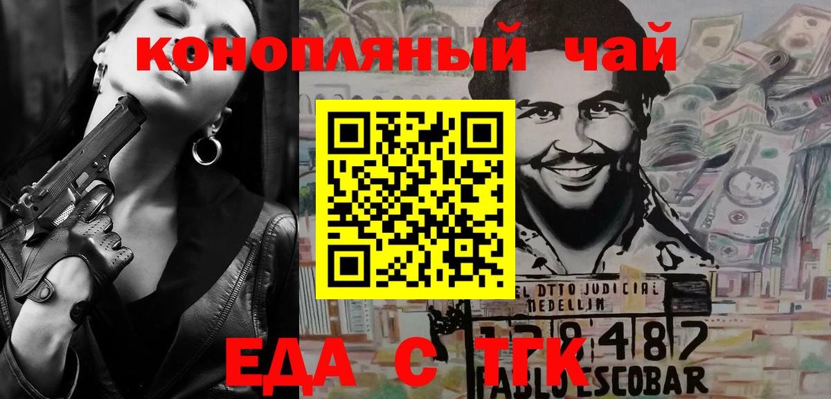 Еда ТГК марихуана Ставрополь