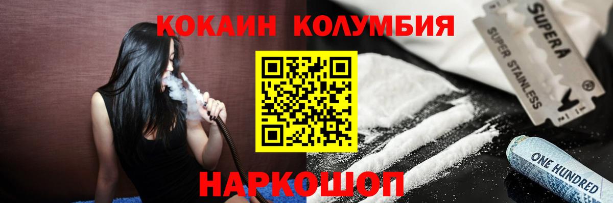 КОКАИН Перу  КОКАИН  где продают   COCAIN Эквадор  Ставрополь 