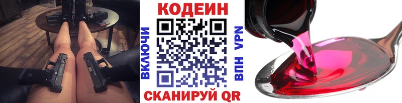 Кодеин напиток Lean (лин)  где купить наркотик  мега маркетплейс  Ставрополь 