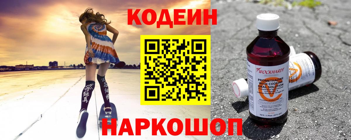 Кодеиновый сироп Lean Purple Drank Ставрополь