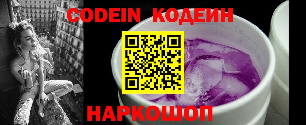 Ставрополь  Кодеин Purple Drank  Вход с VPN  Кодеин Purple Drank 