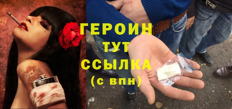 Героин Heroin  Ставрополь 