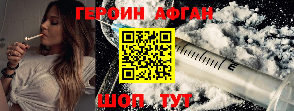 ГЕРОИН афганец  Вход с VPN  Ставрополь 