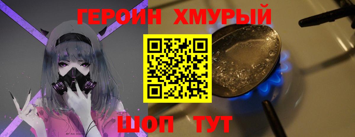 ГЕРОИН  Ставрополь  Героин Heroin 