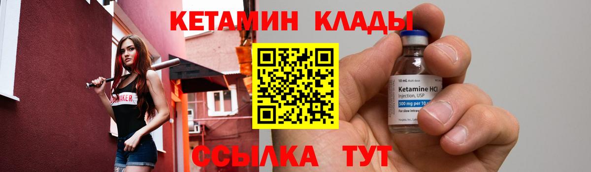КЕТАМИН VHQ Ставрополь