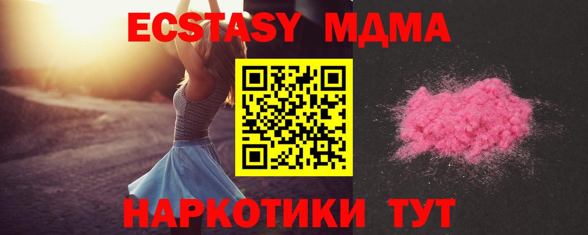 MDMA молли  МДМА Molly  Вход с VPN  МДМА  Ставрополь 