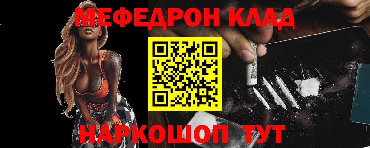 Меф мяу мяу  Ставрополь