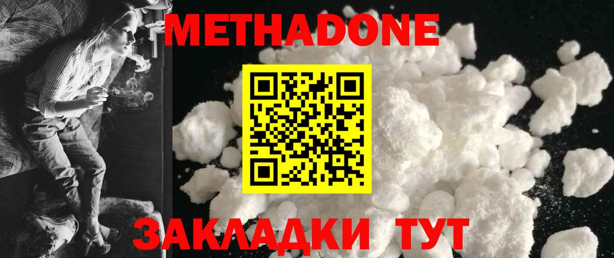 МЕТАДОН VHQ  Вход с VPN  Метадон кристалл  Ставрополь 