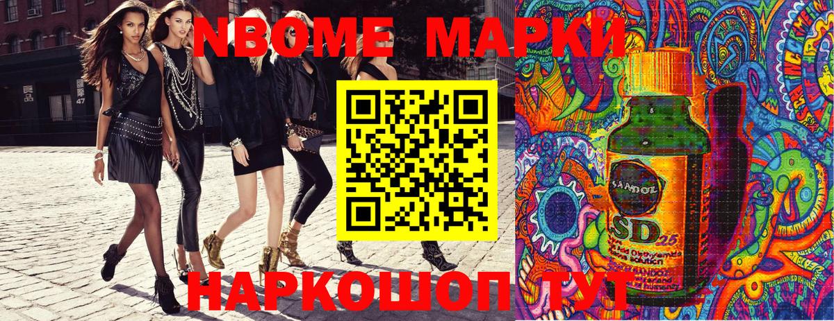 Марки 25I-NBOMe 1,8мг  Марки 25I-NBOMe  Ставрополь 