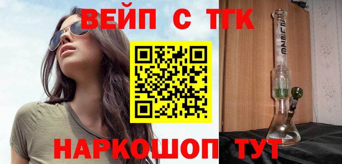 Ставрополь  ТГК вейп  Вход с VPN  ТГК вейп с тгк 